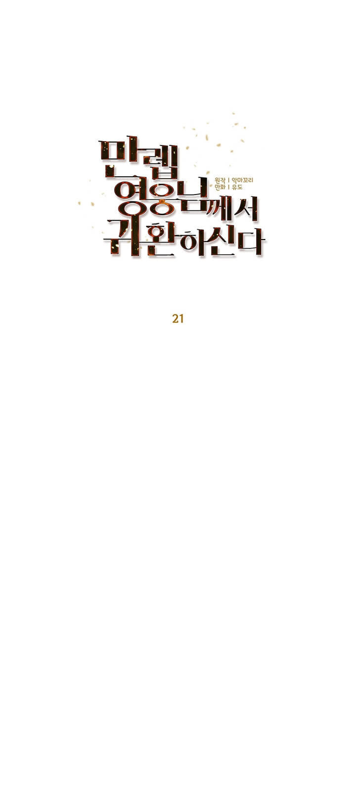 Anh Hùng Mạnh Nhất Trở Lại Chap 21 - Next Chap 22