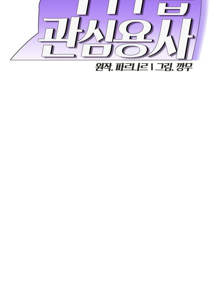 Anh Hùng Rác Rưởi Chap 98 - Next Chap 99
