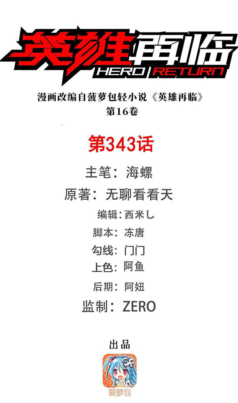 Anh Hùng ? Ta Không Làm Lâu Rồi Chap 343 - Next Chap 344