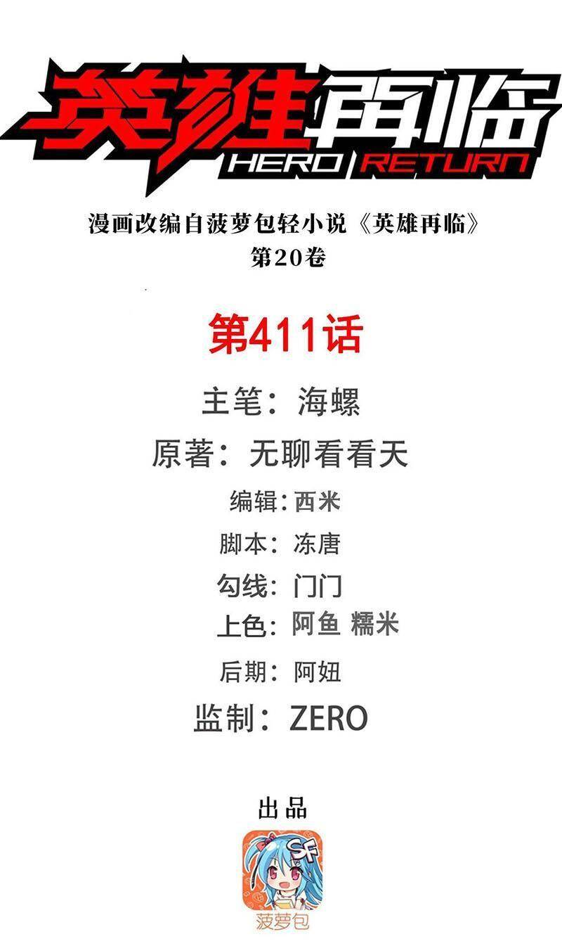 Anh Hùng ? Ta Không Làm Lâu Rồi Chap 411 - Next Chap 412
