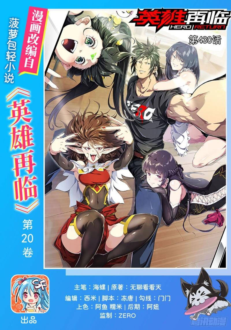 Anh Hùng ? Ta Không Làm Lâu Rồi Chap 430 - Next Chap 431