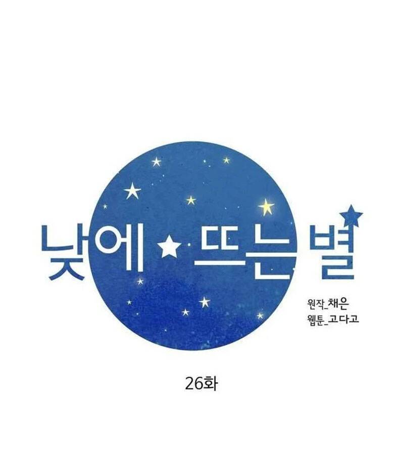 Ánh Sao Ban Mai Chap 26 - Next Chap 27