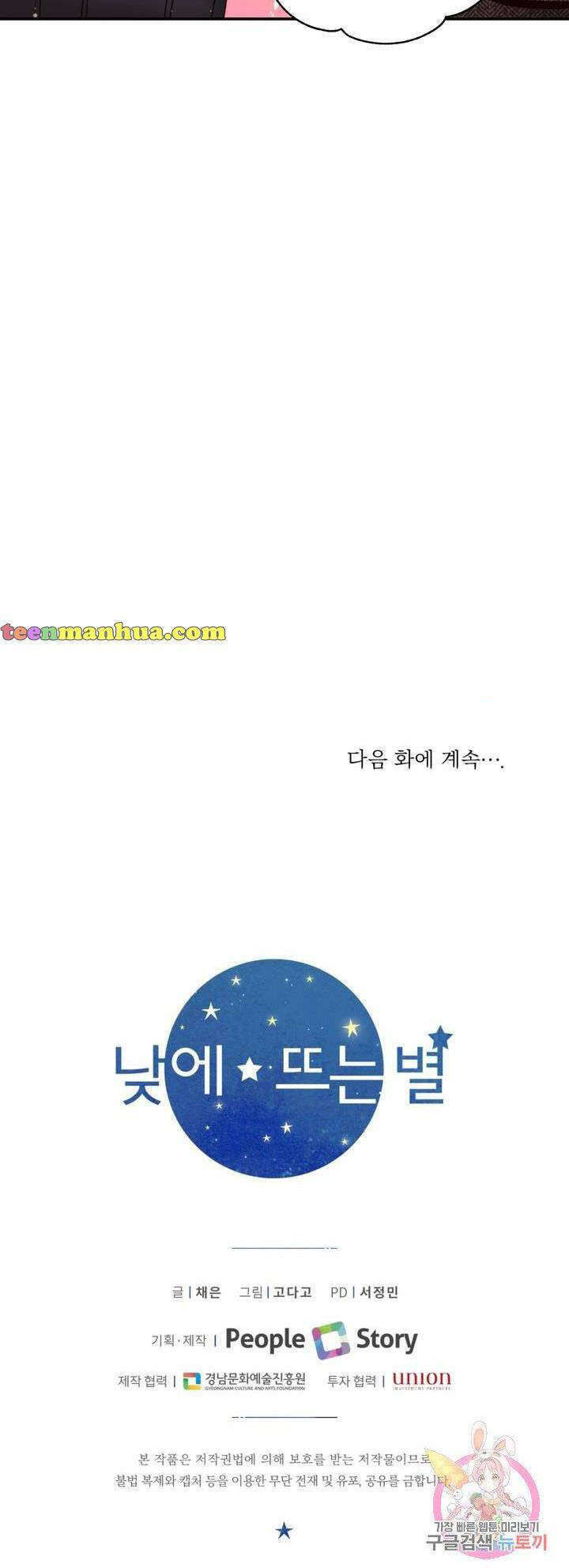 Ánh Sao Ban Mai Chap 37 - Next Chap 38