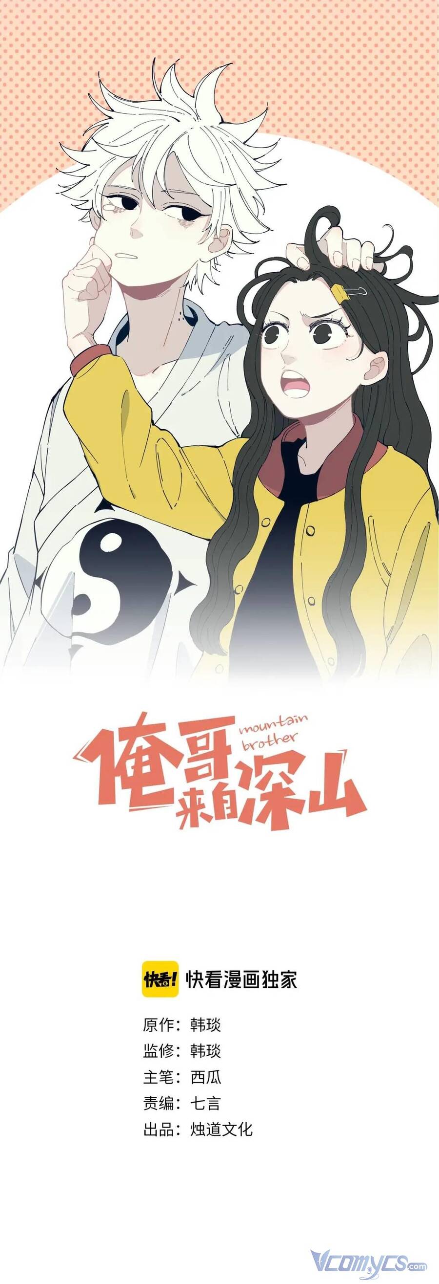 Anh Trai Tôi Đến Từ Núi Sâu Chap 16 - Next Chap 17