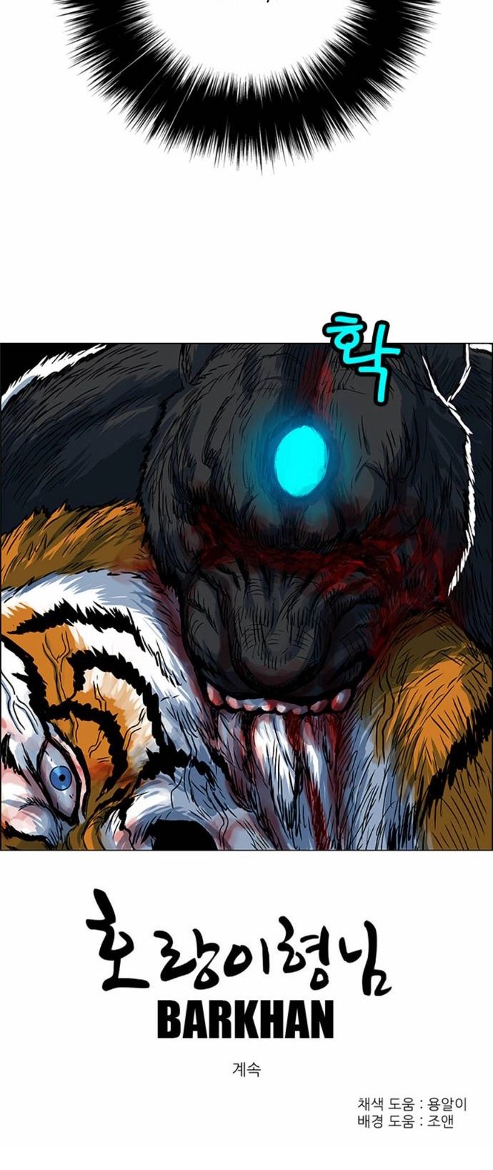 Anh Trai Tôi Là Hổ Chap 69 - Next Chap 70