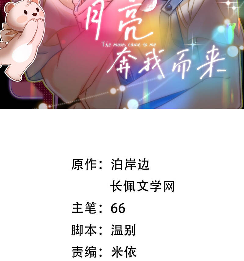 Ánh Trăng Vì Tôi Mà Đến Chap 47 - Next Chap 48