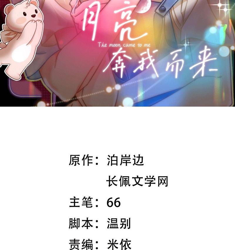 Ánh Trăng Vì Tôi Mà Đến Chap 48 - Next Chap 49