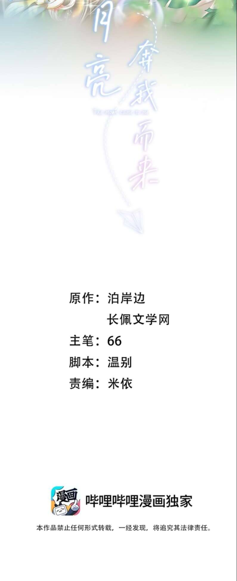 Ánh Trăng Vì Tôi Mà Đến Chap 5 - Next Chap 6