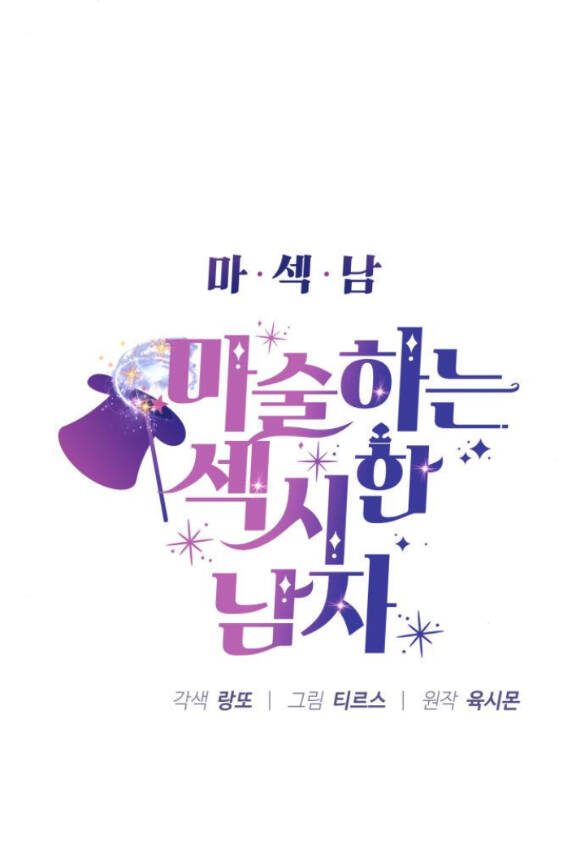 Ảo Thuật Gia Quyến Rũ Chap 51 - Next Chap 52