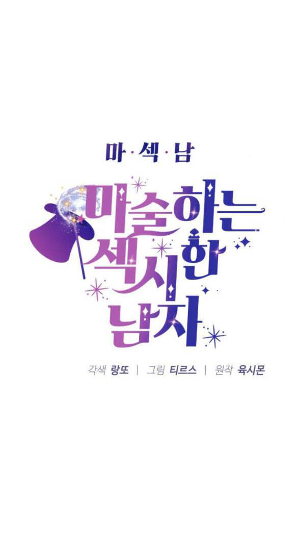 Ảo Thuật Gia Quyến Rũ Chap 61 - Next Chap 62