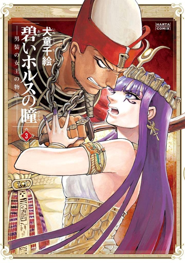 Aoi Horus No Hitomi - Dansou No Joou No Monogatari Chap 10 - Next Chap 11