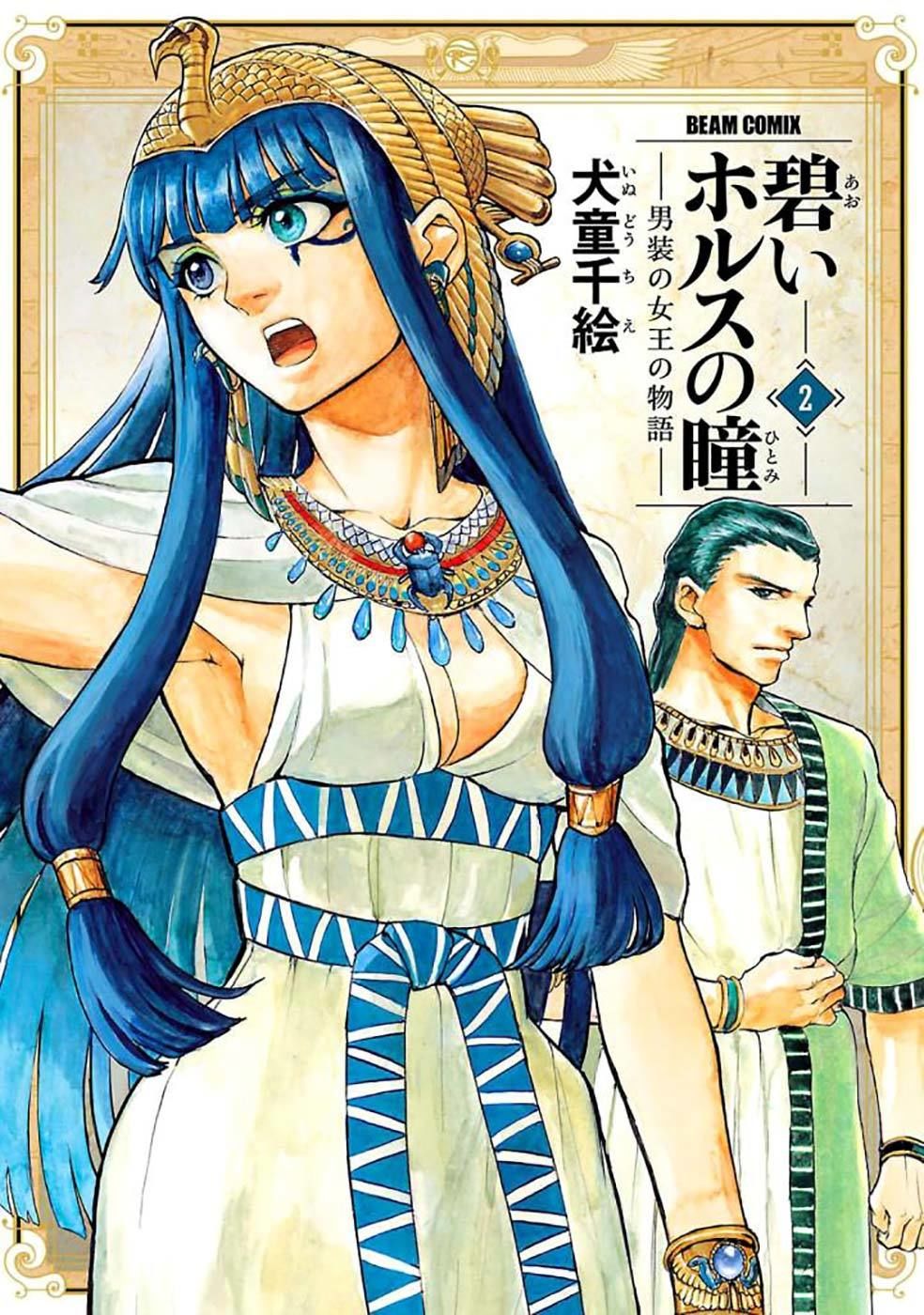 Aoi Horus No Hitomi - Dansou No Joou No Monogatari Chap 5 - Next Chap 6