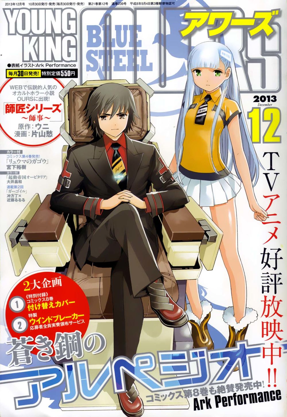 Aoki Hagane No Arpeggio Chap 50 - Next Chap 51