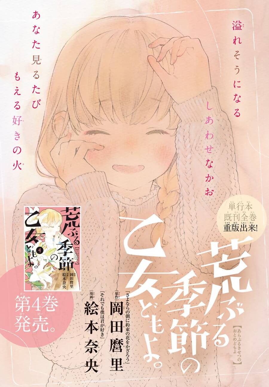 Araburu Kisetsu No Otomedomo Yo. Chap 17 - Next Chap 18