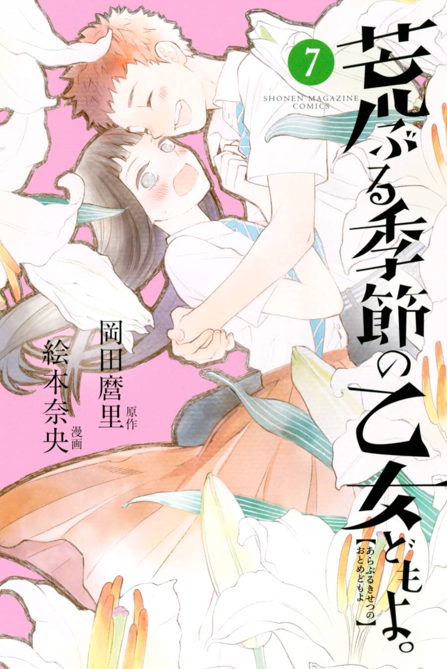 Araburu Kisetsu No Otomedomo Yo. Chap 24 - Next Chap 25