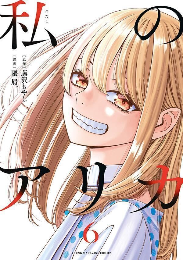 Arika Của Tôi Chap 625 - Next Chap 626