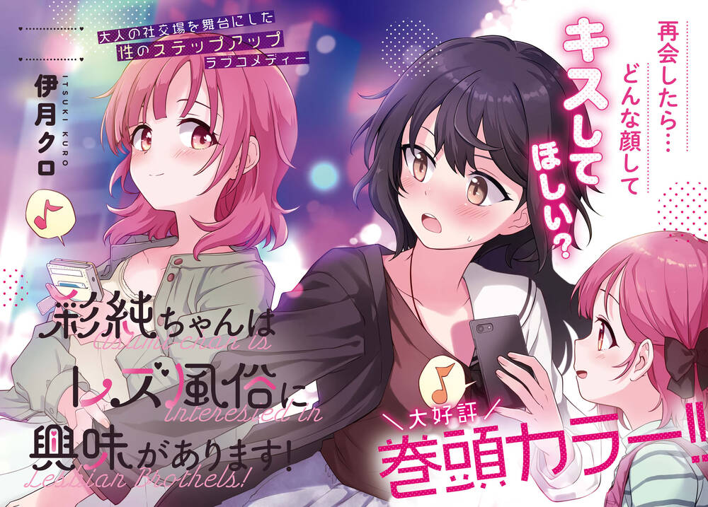 Asumi-Chan Is Interested In Lesbian Brothels! Chap 6 - Next Chap 7