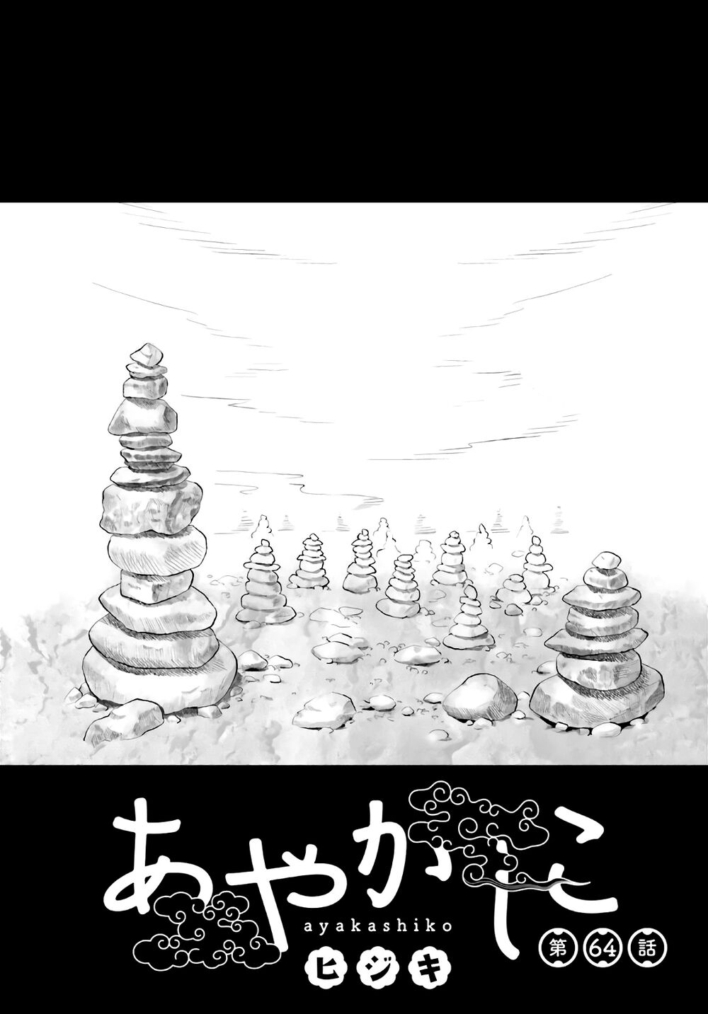 Ayakashiko Chap 642 - Next Chap 643