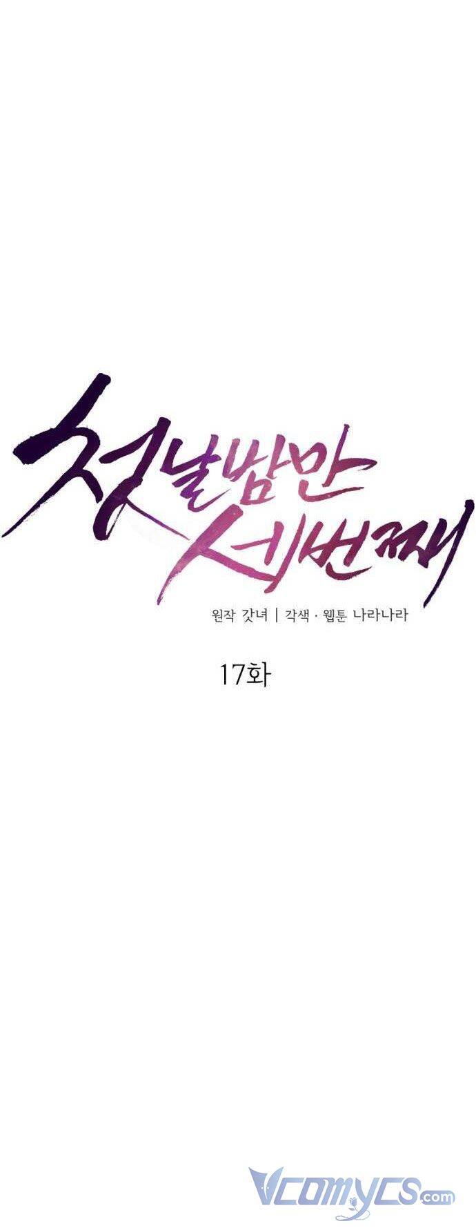 Ba Lần Động Phòng Chap 17 - Next Chap 18