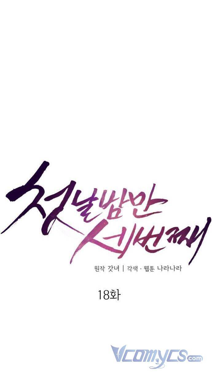 Ba Lần Động Phòng Chap 18 - Next Chap 19