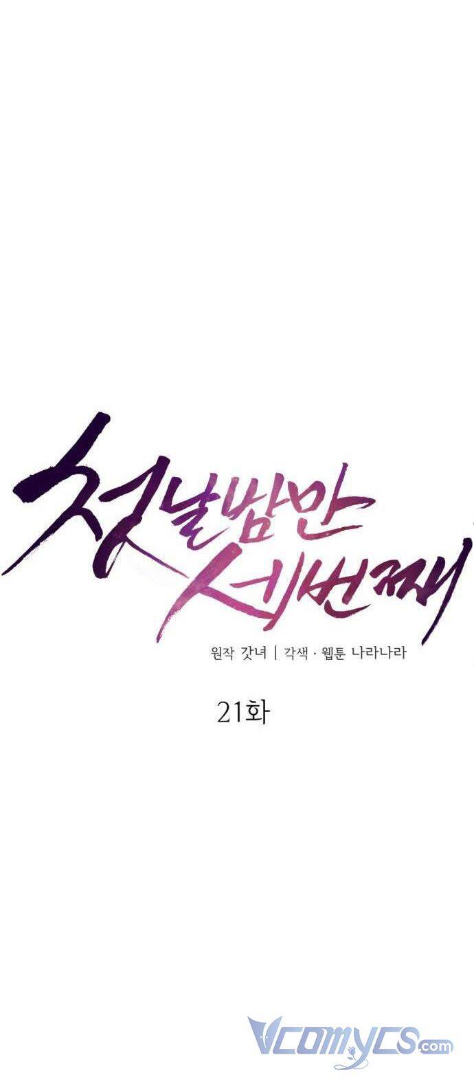 Ba Lần Động Phòng Chap 21 - Next Chap 22