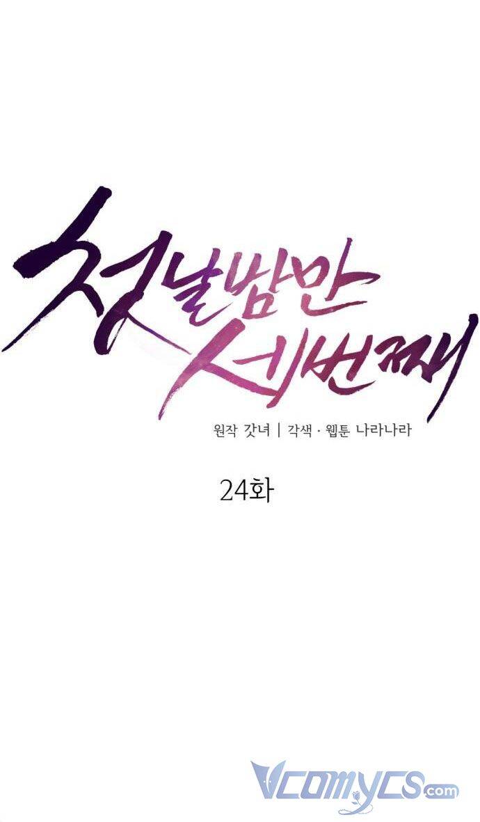 Ba Lần Động Phòng Chap 24 - Next Chap 25