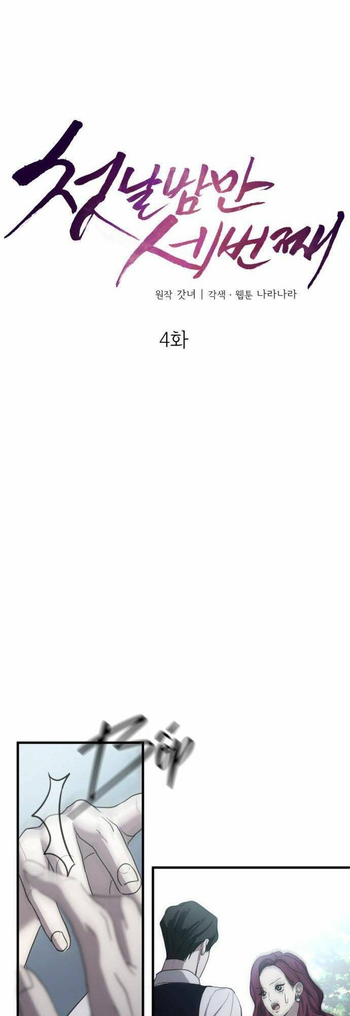 Ba Lần Động Phòng Chap 4 - Next Chap 5