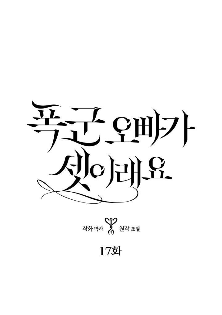 Ba Người Anh Trai Của Tôi Là Bạo Quân Chap 17 - Next Chap 18