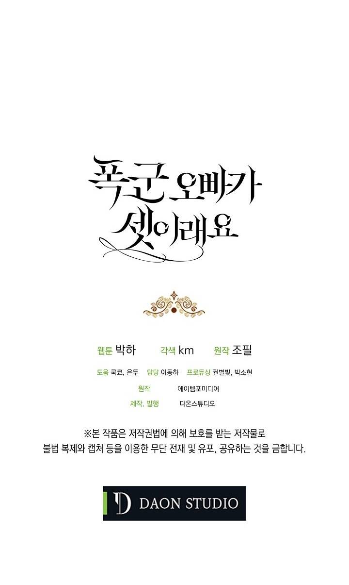 Ba Người Anh Trai Của Tôi Là Bạo Quân Chap 17 - Next Chap 18