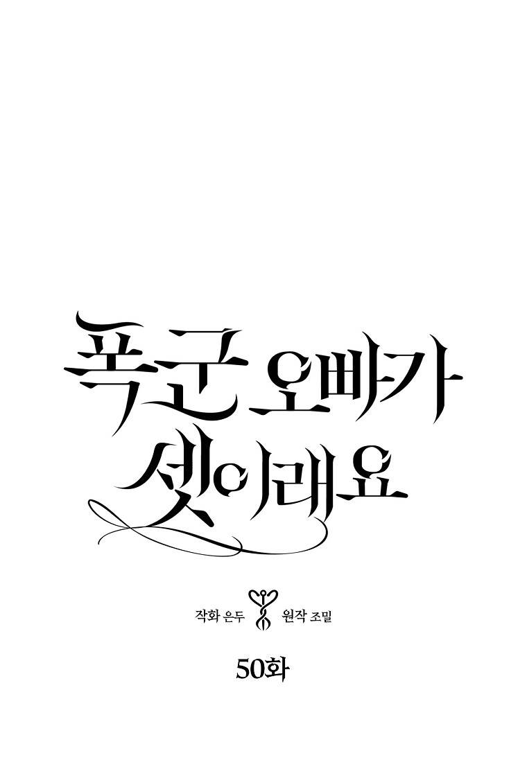 Ba Người Anh Trai Của Tôi Là Bạo Quân Chap 501 - Next Chap 502