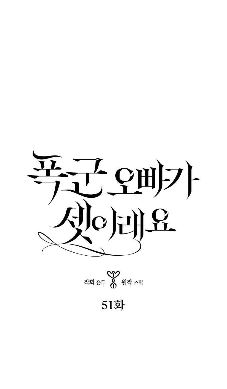 Ba Người Anh Trai Của Tôi Là Bạo Quân Chap 511 - Next Chap 512