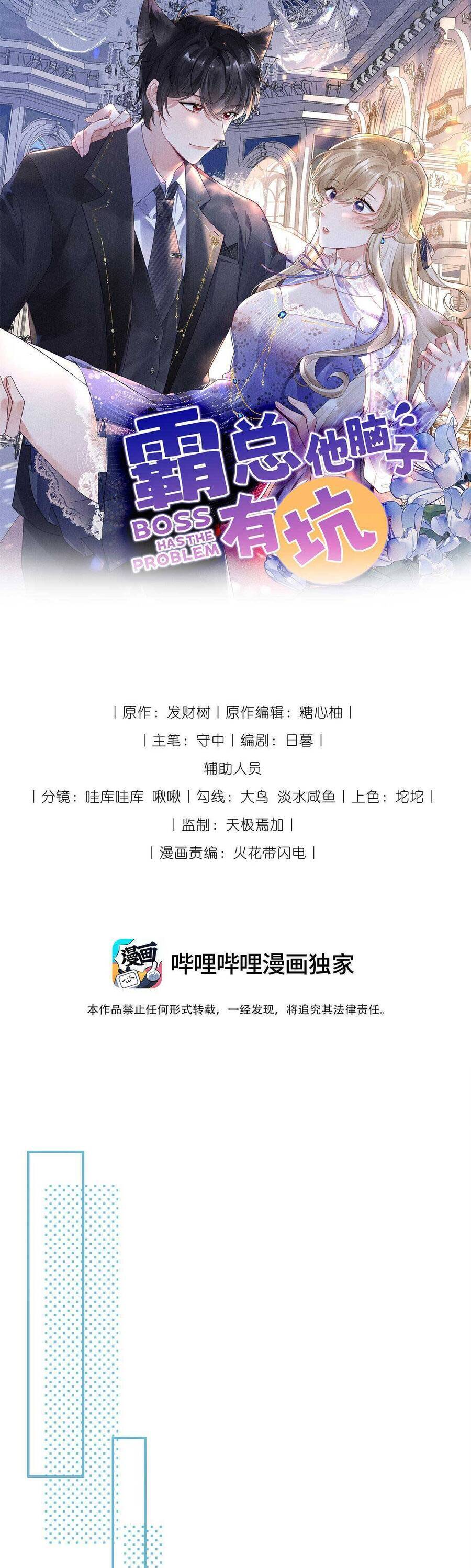 Bá Tổng Không Có Não Chap 3 - Next Chap 4