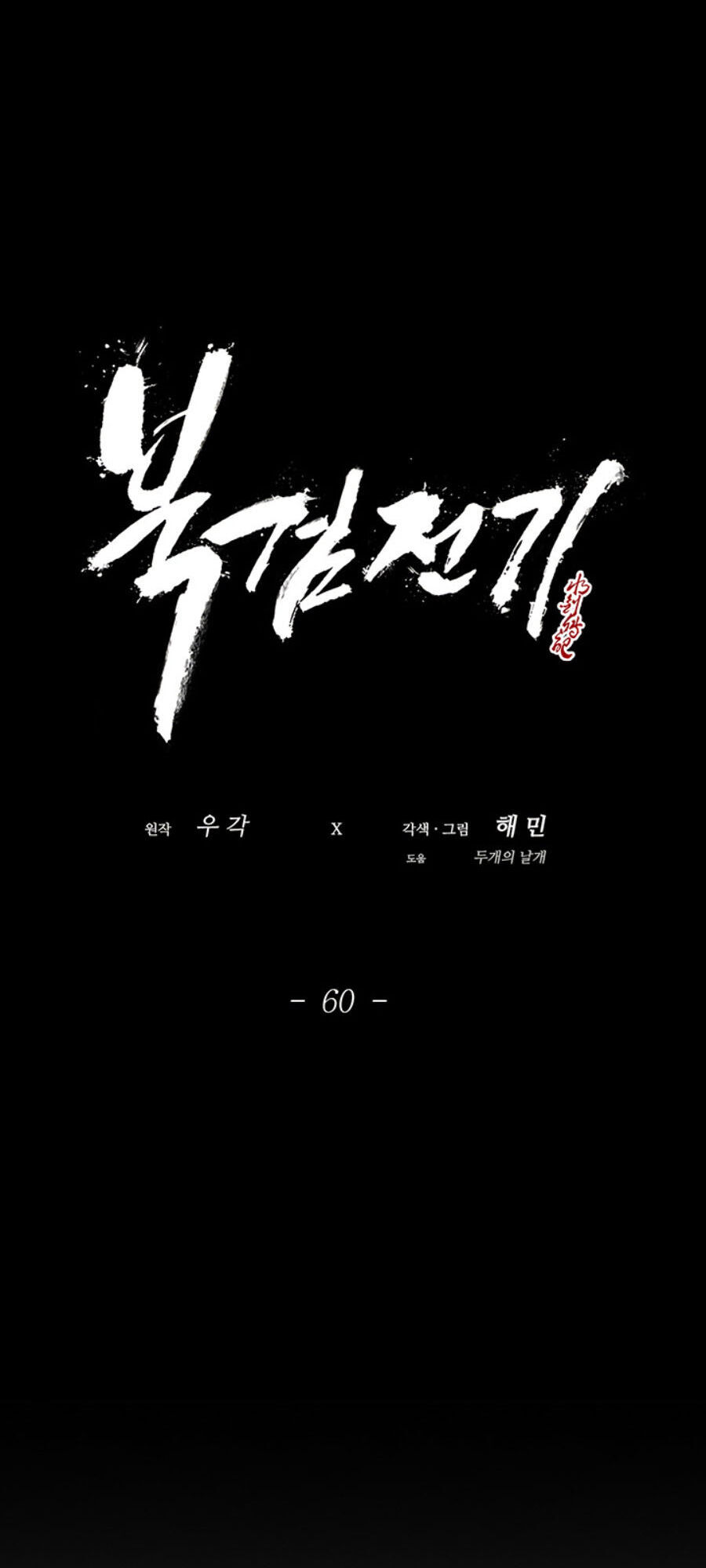 Bắc Kiếm Giang Hồ Chap 60 - Next Chap 61