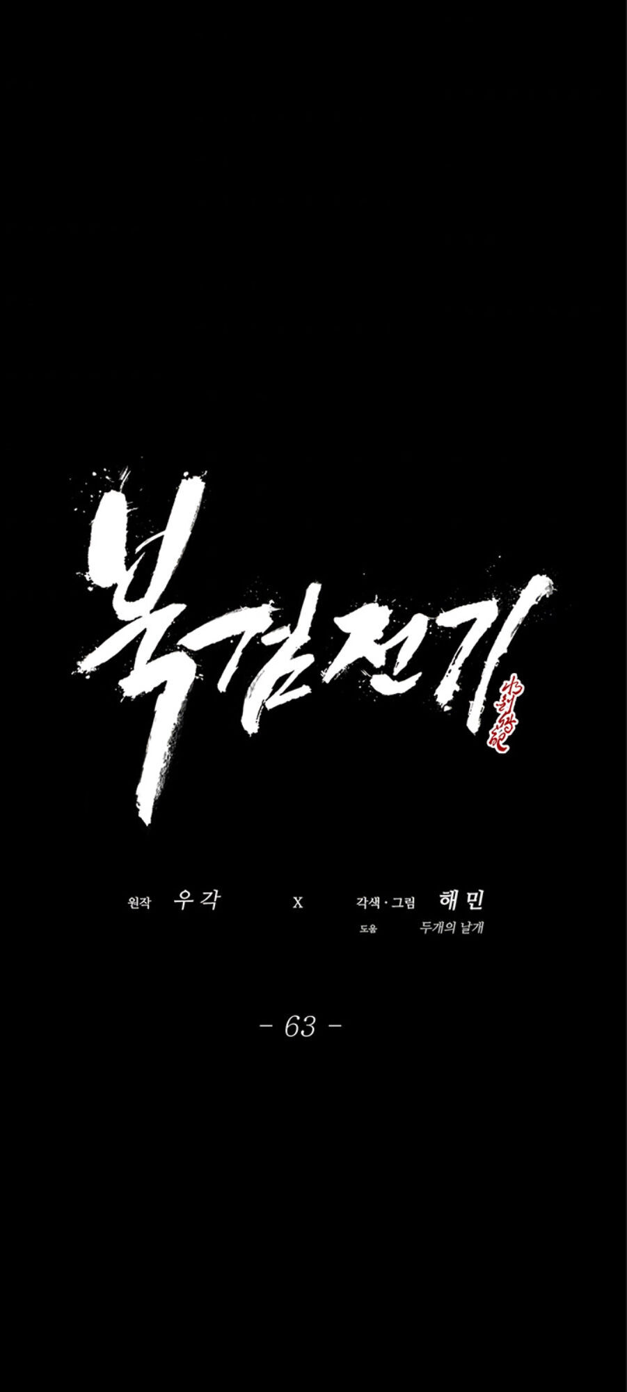 Bắc Kiếm Giang Hồ Chap 63 - Next Chap 64