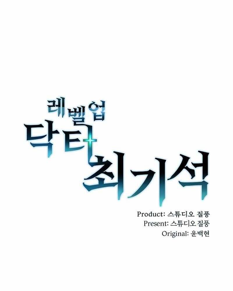 Bác Sĩ Thăng Cấp Chap 7 - Next Chap 8