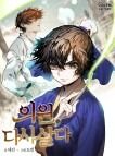 Bác Sĩ Trùng Sinh Về Murim Chap 11 - Next Chap 12