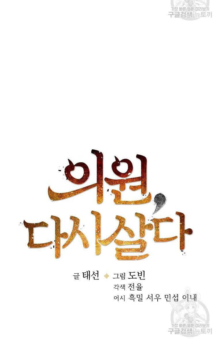 Bác Sĩ Trùng Sinh Về Murim Chap 124 - Next Chap 125
