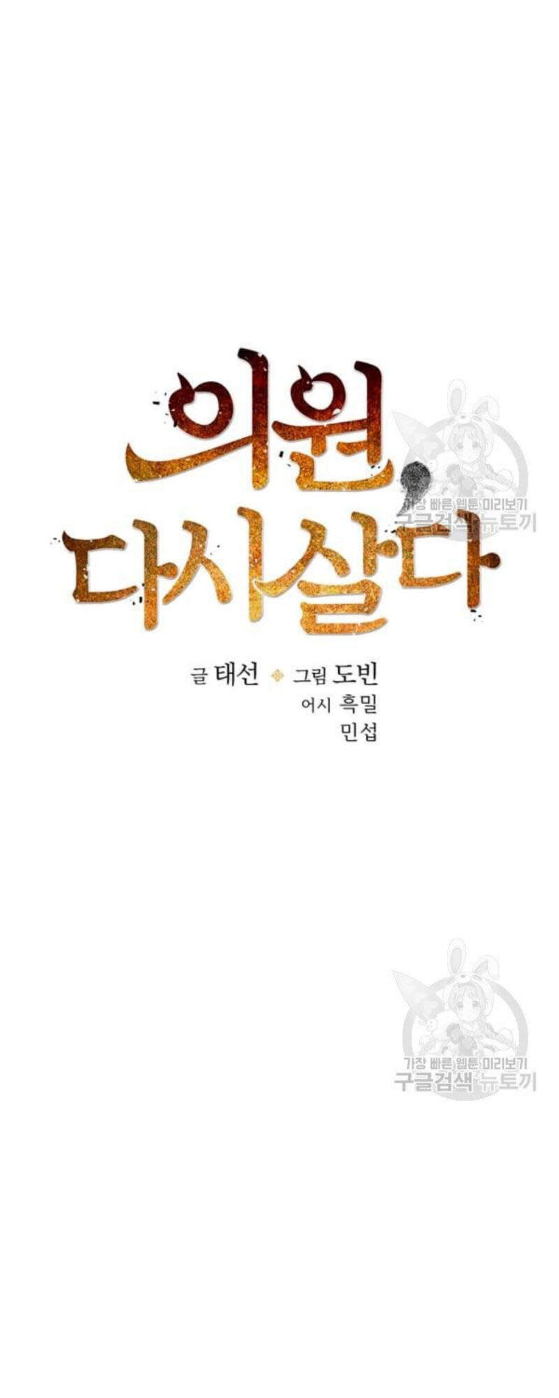 Bác Sĩ Trùng Sinh Về Murim Chap 59 - Next Chap 60
