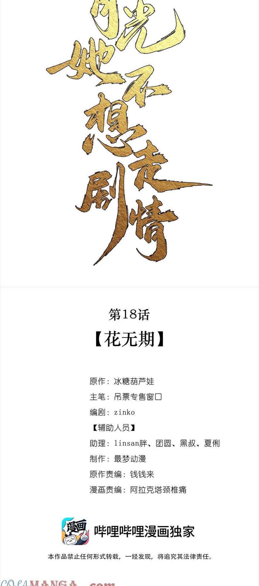 Bạch Nguyệt Quang Cô Ấy Không Muốn Đi Theo Cốt Truyện Chap 19 - Next Chap 20