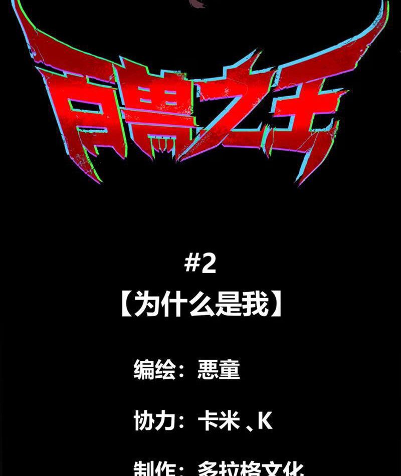 Bách Thú Chi Vương Chap 2 - Next Chap 3
