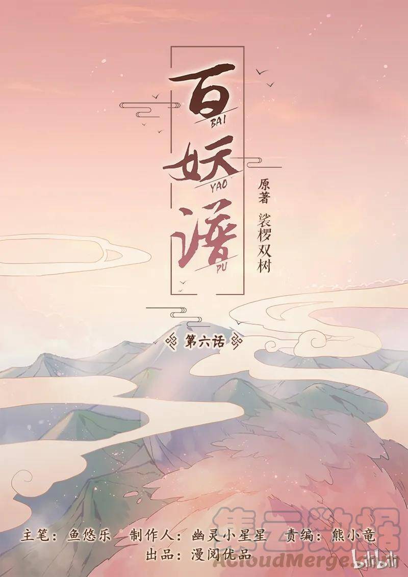 Bách Yêu Phổ Chap 6 - Next Chap 7