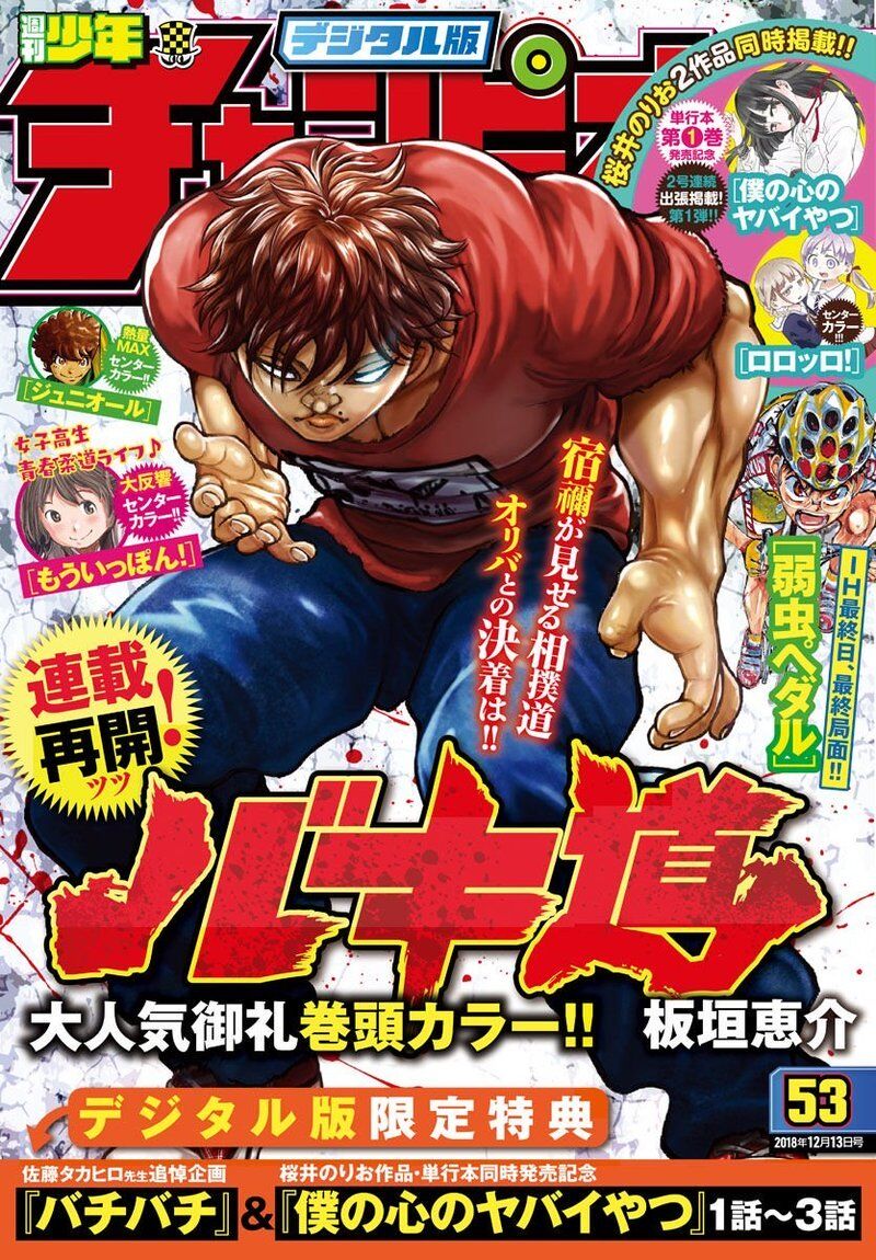 Baki Dou (2018) Chap 15 - Next Chap 16