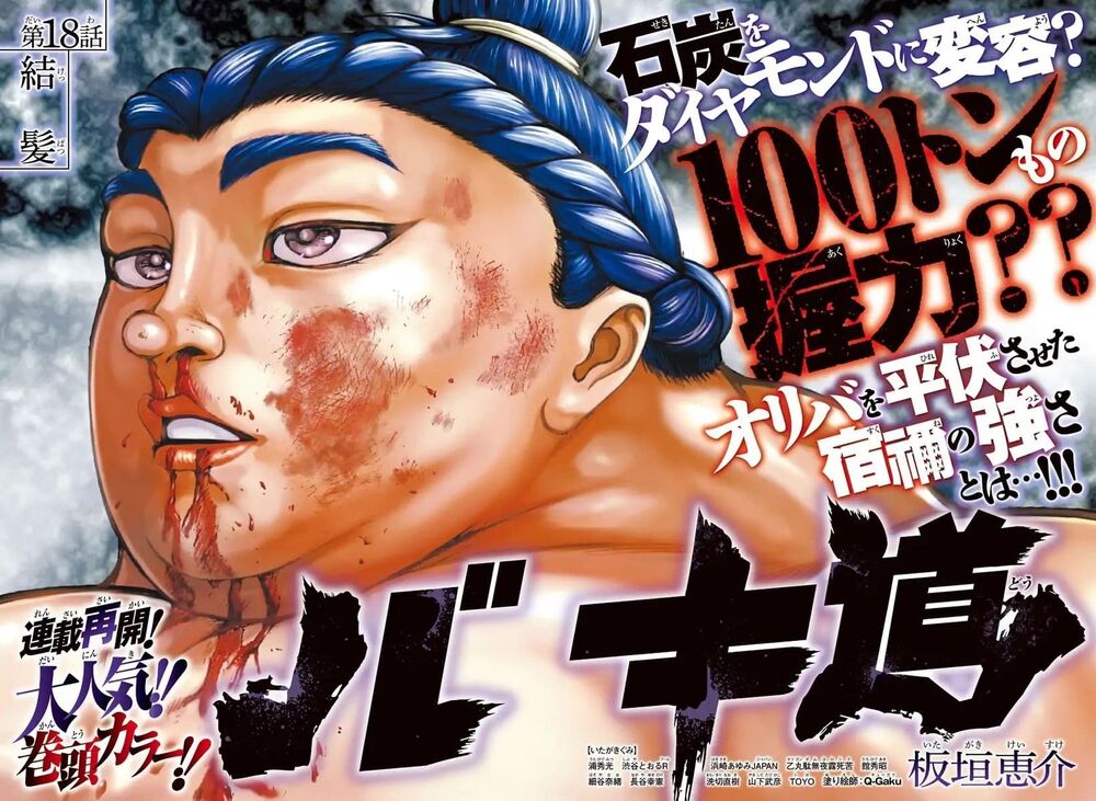 Baki Dou (2018) Chap 18 - Next Chap 19
