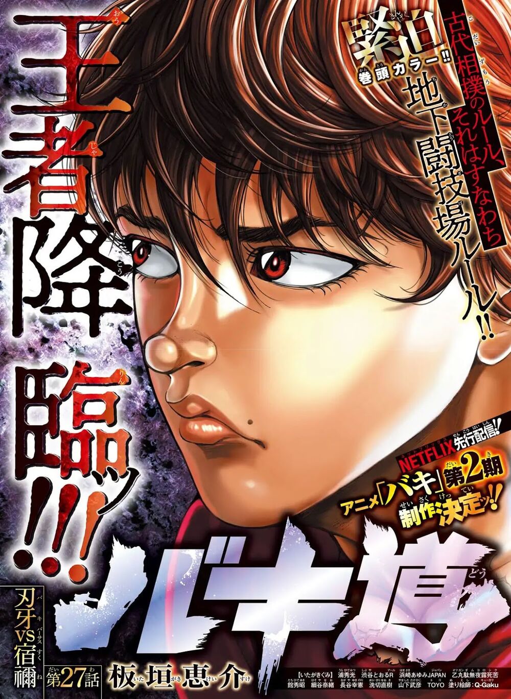 Baki Dou (2018) Chap 27 - Next Chap 28
