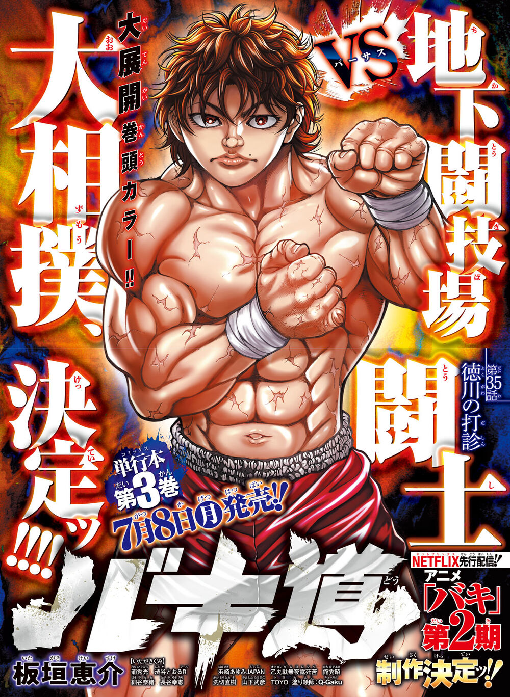 Baki Dou (2018) Chap 35 - Next Chap 36
