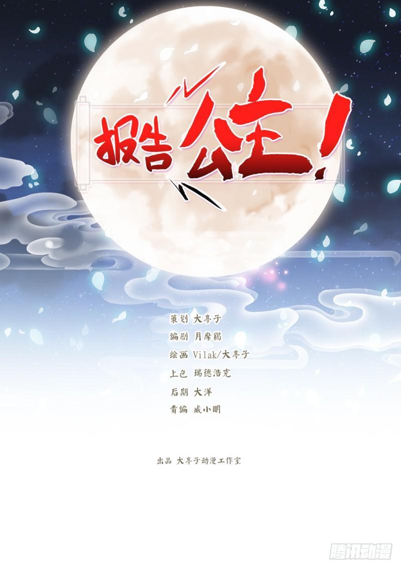 Bẩm Báo Công Chúa ! Chap 101 - Next Chap 102