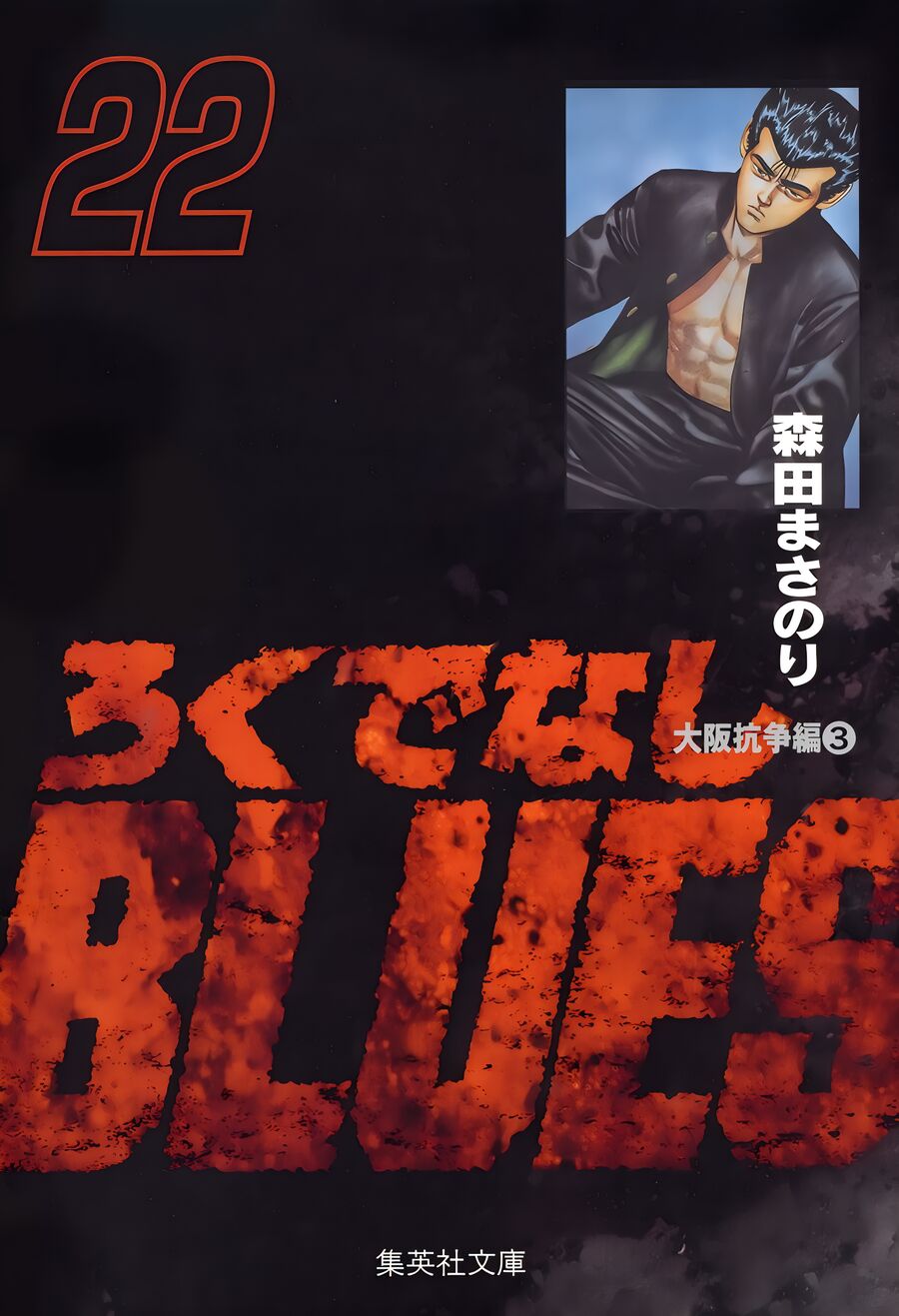 Bản Blues Vô Giá Trị Chap 345 - Next Chap 346