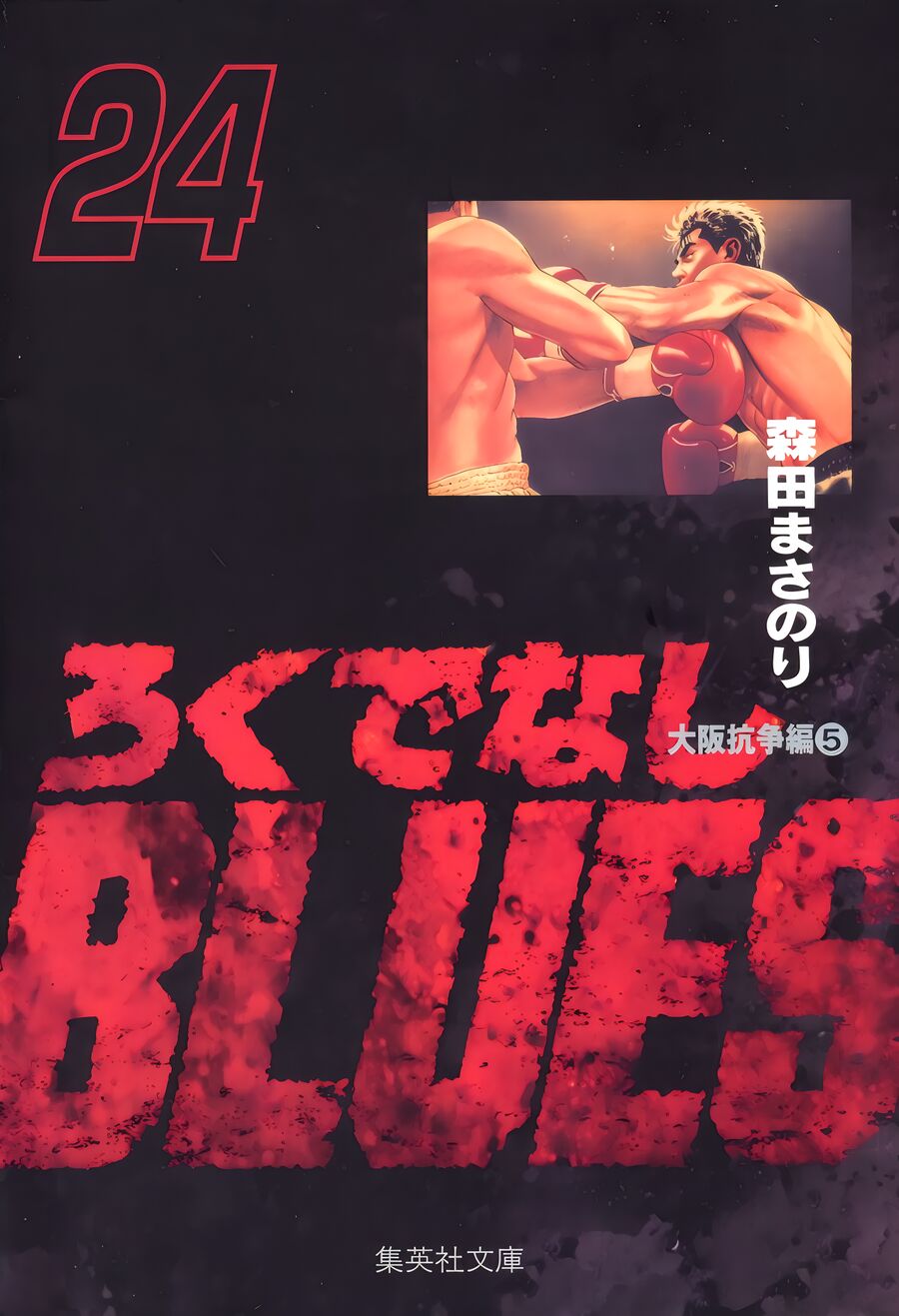 Bản Blues Vô Giá Trị Chap 377 - Next Chap 378