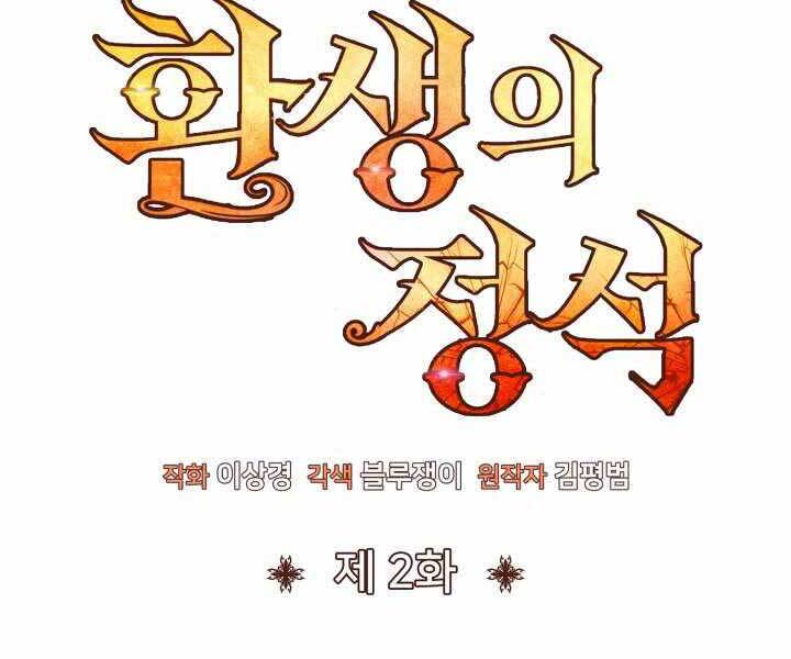 Bản Chất Của Chuyển Sinh Chap 2 - Next Chap 3