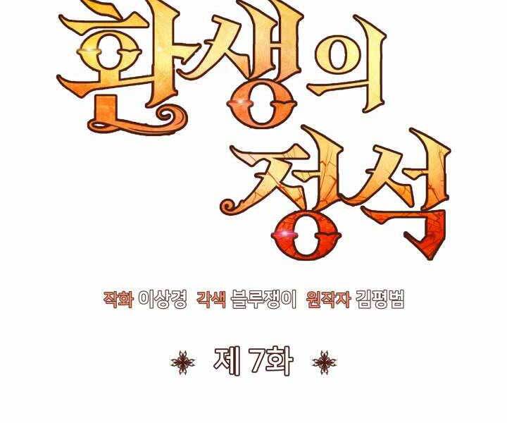 Bản Chất Của Chuyển Sinh Chap 7 - Next Chap 8